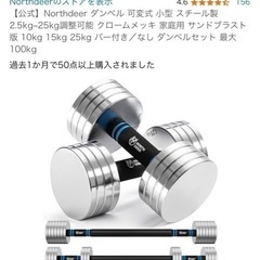 northdeer可変ダンベル10kg×2バーベル付きの画像