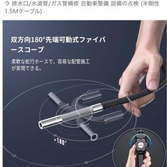 新品&未使用品ファイバースコープ 先端可動式 内視鏡カメラ
の画像