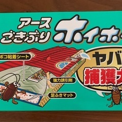 ごきぶりホイホイ