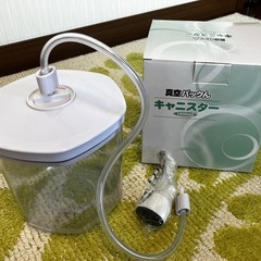 真空パックキャニスター