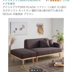 アイリスオーヤマ　カウチソファ　オットマン　ブラウン
