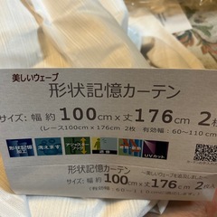 形状記憶レースカーテン　2枚の画像
