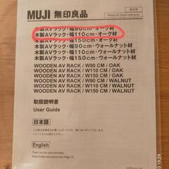 無印良品　木製AVラック　テレビ台　の画像