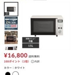 電子レンジ【取引中】の画像