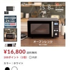 電子レンジ【取引中】の画像