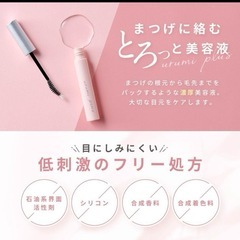 新品未使用品です❣️まつ毛が長く太くなると眼力アップで若く見えます  スッピンでも可愛い 【目元ぱっちり】まつげ美容液 映える 根元 ハリコシ マツエク まつパ 低刺激 ️❣️の画像