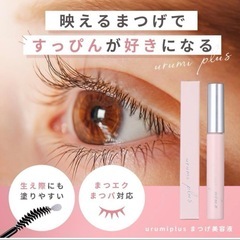 新品未使用品です❣️まつ毛が長く太くなると眼力アップで若く見えます  スッピンでも可愛い 【目元ぱっちり】まつげ美容液 映える 根元 ハリコシ マツエク まつパ 低刺激 ️❣️の画像