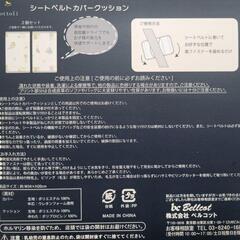 【ほぼ新品】Cottoli シートベルトカバークッションの画像