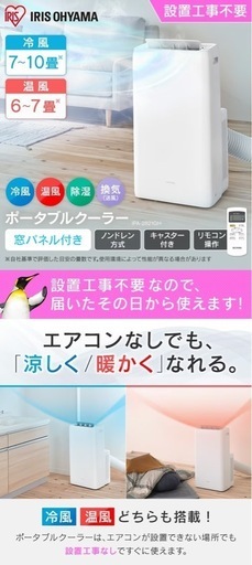 値段相談可【定価¥45,400 温冷除湿対応】ポータブルクーラー IPA-2821GH リモコン付き