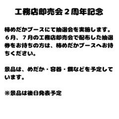 工務店めだか即売会（２周年） − 岐阜県