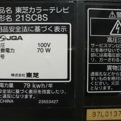 21SC8S 東芝　ブラウン管テレビです。
引き取り限定でお願いいたします。
外部入力前後にあります。
地デジチューナー、地デジ録画機器につなげば地デジもリアルタイムで鑑賞できます。
モニター、ゲームなどにいかがでしょうか？の画像