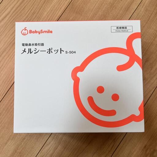 メルシーポット