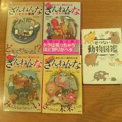 さらに値下げしました【USED】ざんねんないきもの事典４冊＋せつ...