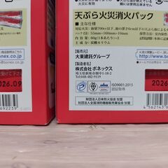 2点セット　美品　未使用品　投げ消すサット119エコ ショルダータイプ 天ぷら火災消火パック付の画像
