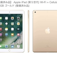 Apple iPad (第５世代) Wi-Fi + Cellular 128GB ゴールド (整備済み品)の画像