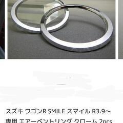 ワゴンRスマイル用カスタム部品