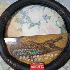 新品未使用クロコダイル(ワニ革)ハンドルカバー
