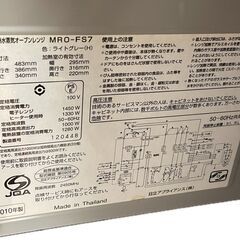 【本日引取限定】日立 過熱水蒸気オーブンレンジ（MRO-FS7）の画像