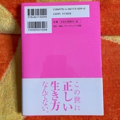 【300円】すごい生き方【本】の画像