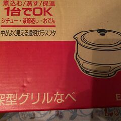 新品　未使用　深型グリルなべ