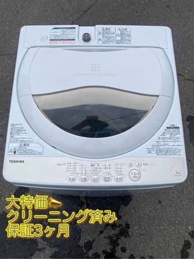 アース万代店美品　激安 東芝 洗濯機 2016年 5.0kg 風乾燥 パワフル浸透洗浄 Wセンサー搭載 ステンレス槽 ホワイト AW-5G3