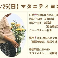 【那覇市楚辺】マタニティヨガクラス