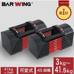 可変式ダンベル41キロ×2とアジャスタブルベンチのセット