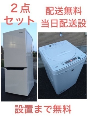 冷蔵庫➕洗濯機 配送無料当日配送‼️ コンパクトサイズ✨清掃済み大阪　兵庫　京都　奈良