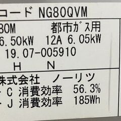 新品未使用品　都市ガス　ノーリツ　12A　13A　2口ガステーブル　ガスコンロ　幅60cmの画像