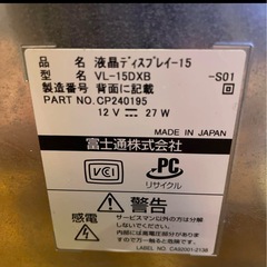 ＼差し上げます／◆富士通 液晶ディスプレイ◆ の画像