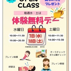 ☆8月オープンクラス！水曜日☆木曜日！体験無料デー☆