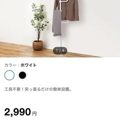 ニトリ　つっぱりポールハンガーの画像