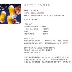 8月4日曜17時〜🍺ビアガーデン🍺行ける方募集中in高崎 - 高崎市