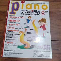 月刊ピアノ5冊セットの画像