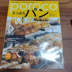 porocoポロコ　2冊セット