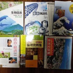 高校　資料集
