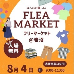 8月4日(日)＼＼目玉イベント🤩古着つめ放題500円‼️／／みん...