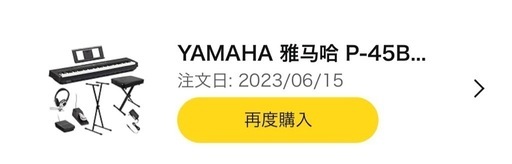 YAMAHA P-45B 電子ピアノ 88鍵盤 Xスタンド・Xイス・ダンパーペダル・ヘッドホンセット