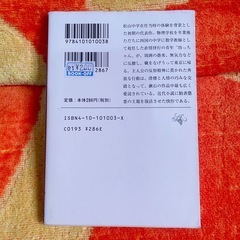 【100円】坊ちゃん【本】の画像