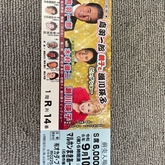 9/10定価6000円　前売入場券　鳥羽一郎　瀬川瑛子の画像