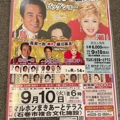 9/10定価6000円　前売入場券　鳥羽一郎　瀬川瑛子