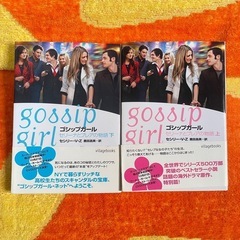 【200円】セット！ゴシップガール【本】