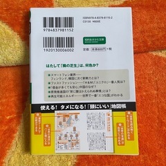 【100円】世界がわかる地図帳【本】の画像