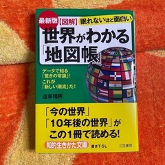 【100円】世界がわかる地図帳【本】