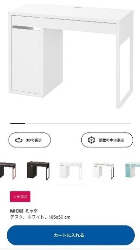 IKEA 学習机 デスク