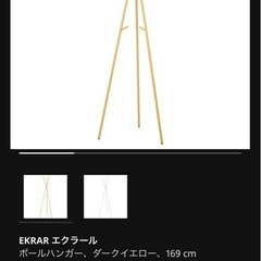 IKEA EKRAR エクラール ポールハンガー ダークイエロー の画像
