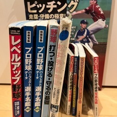 野球　本　子ども　　　セット　選手名鑑の画像