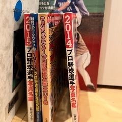 野球　本　子ども　　　セット　選手名鑑の画像