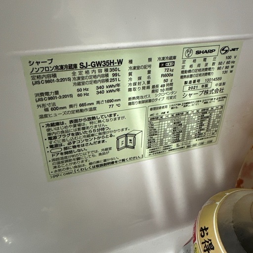 【引取限定】冷蔵庫 SJ-GW35H-W 2021年式