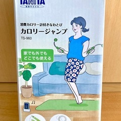【新品 未使用】タニタサイズ なわとび カロリージャンプ TS-...